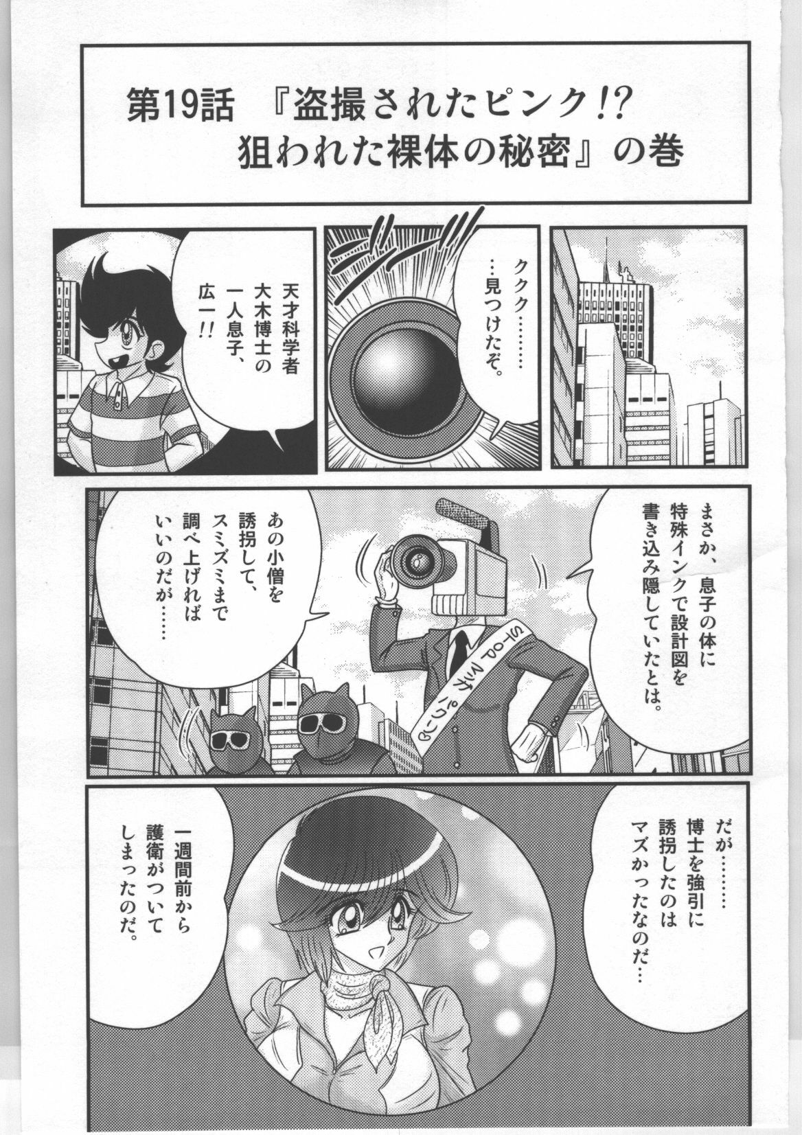 (Kamitou Masaki) Shoujo Sentai Pink Ranger page 52 full