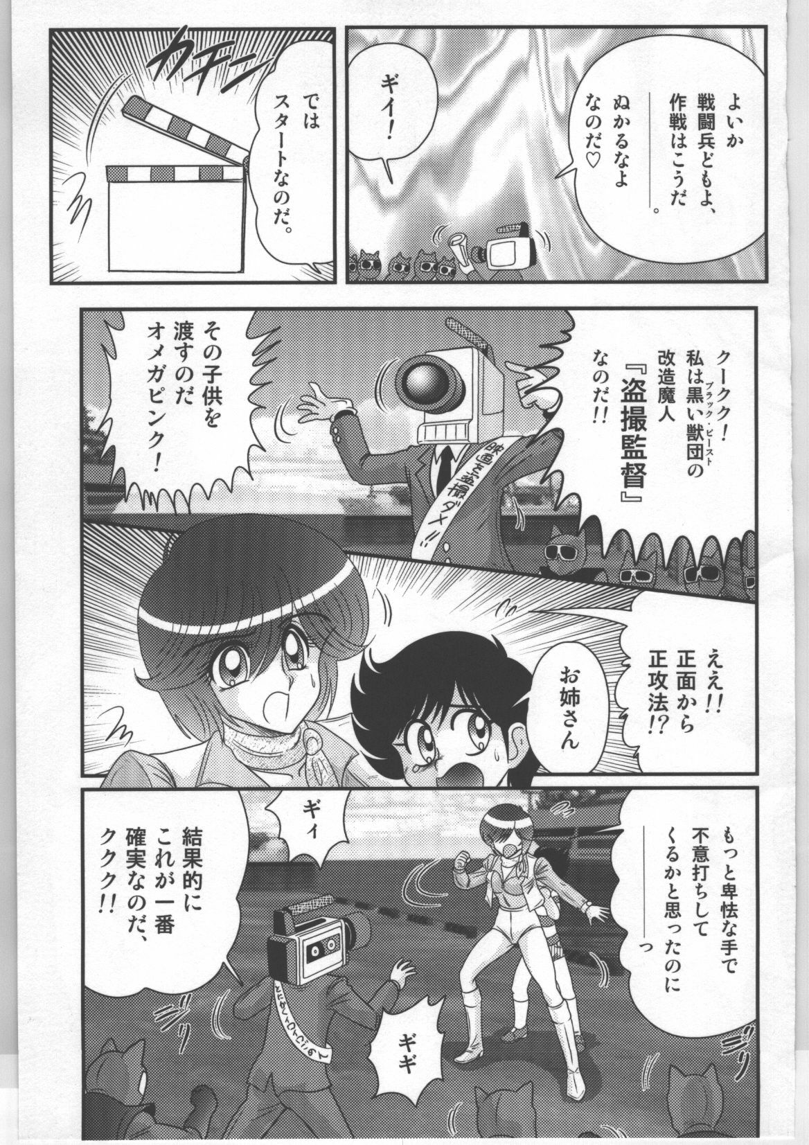 (Kamitou Masaki) Shoujo Sentai Pink Ranger page 54 full