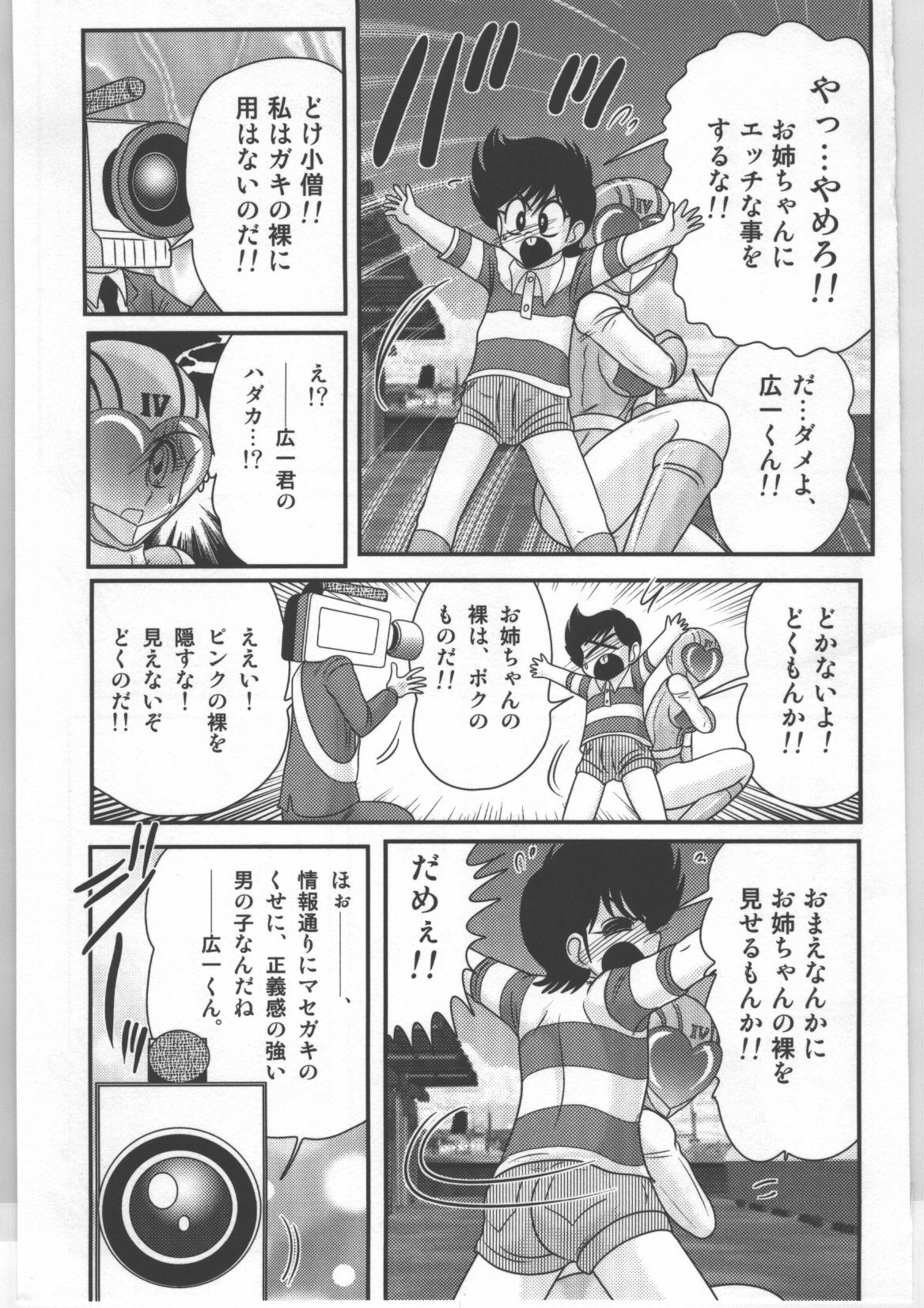 (Kamitou Masaki) Shoujo Sentai Pink Ranger page 66 full