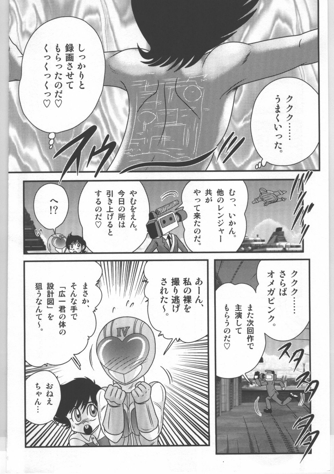 (Kamitou Masaki) Shoujo Sentai Pink Ranger page 67 full