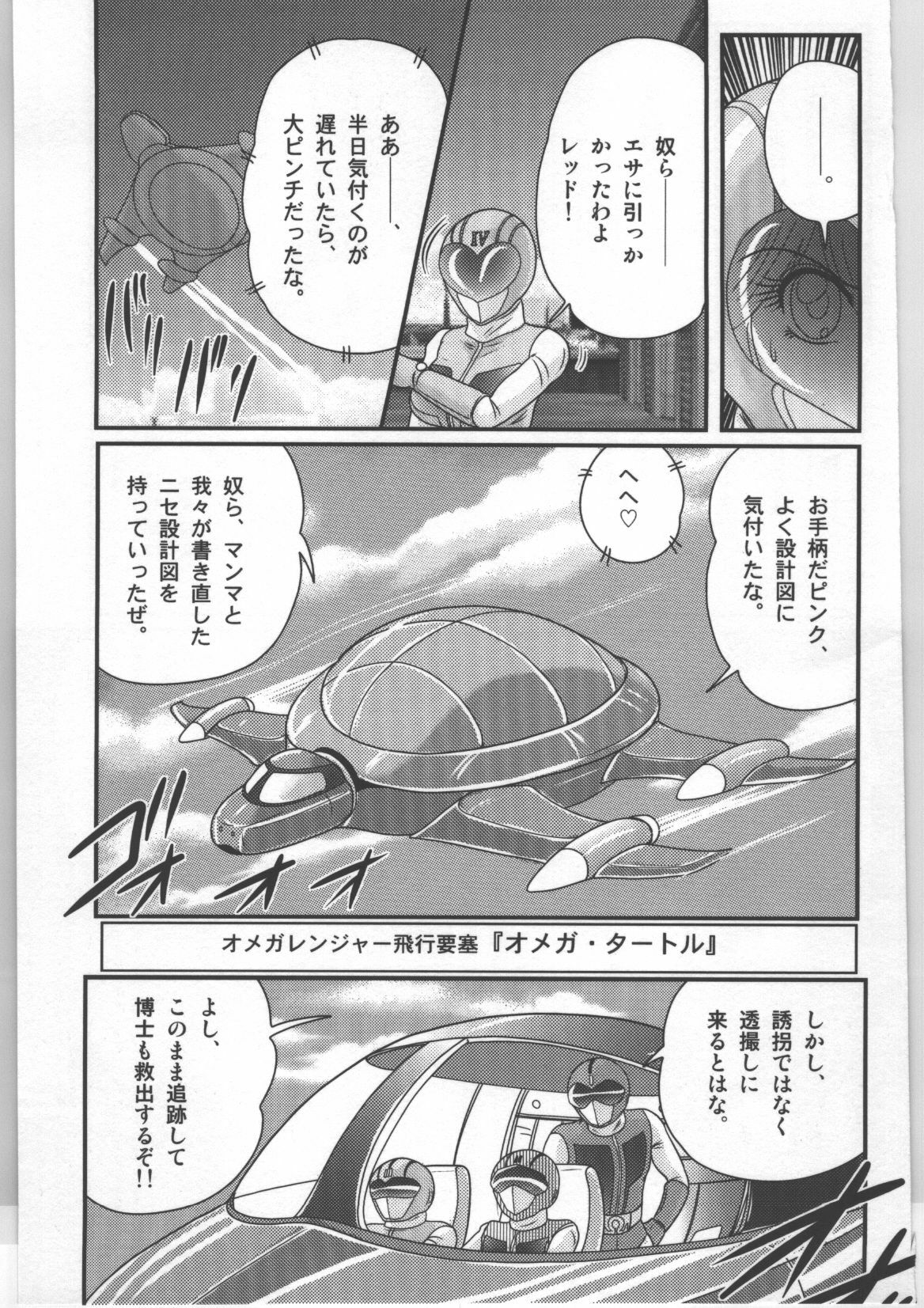 (Kamitou Masaki) Shoujo Sentai Pink Ranger page 68 full