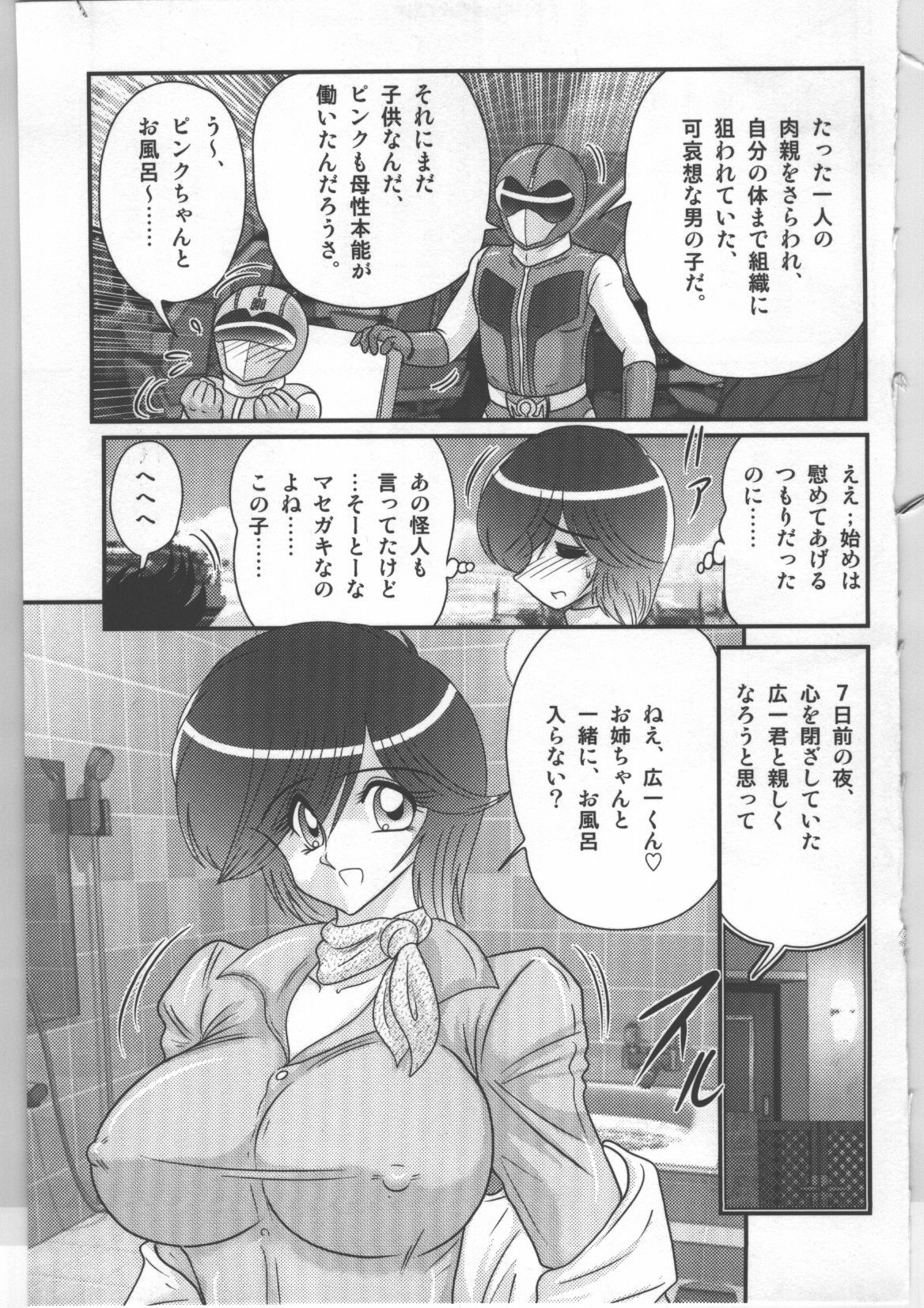 (Kamitou Masaki) Shoujo Sentai Pink Ranger page 70 full