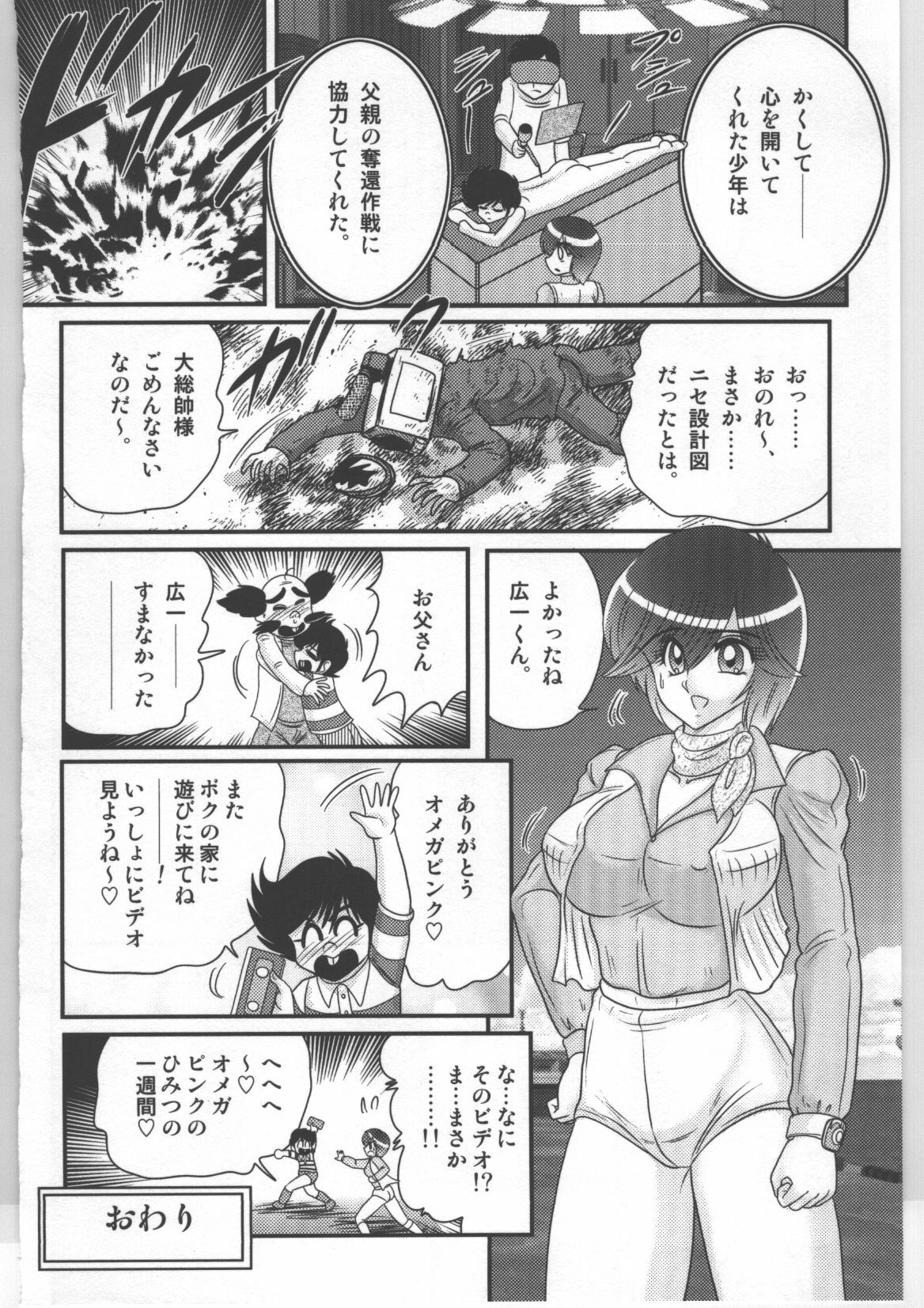 (Kamitou Masaki) Shoujo Sentai Pink Ranger page 81 full