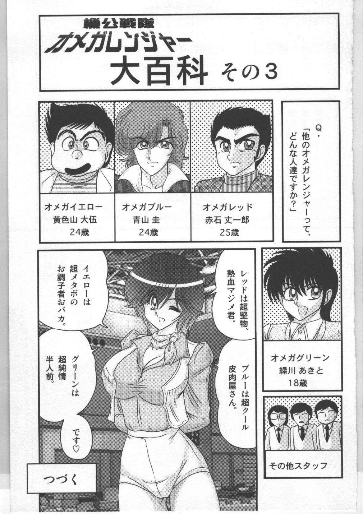 (Kamitou Masaki) Shoujo Sentai Pink Ranger page 82 full