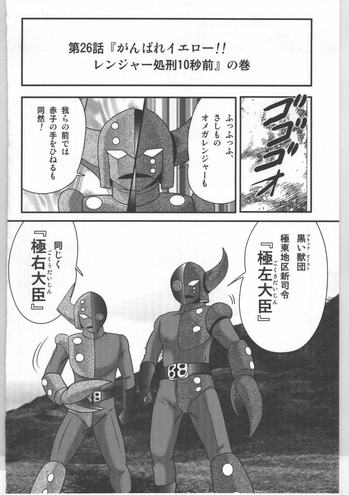 (Kamitou Masaki) Shoujo Sentai Pink Ranger page 83 full