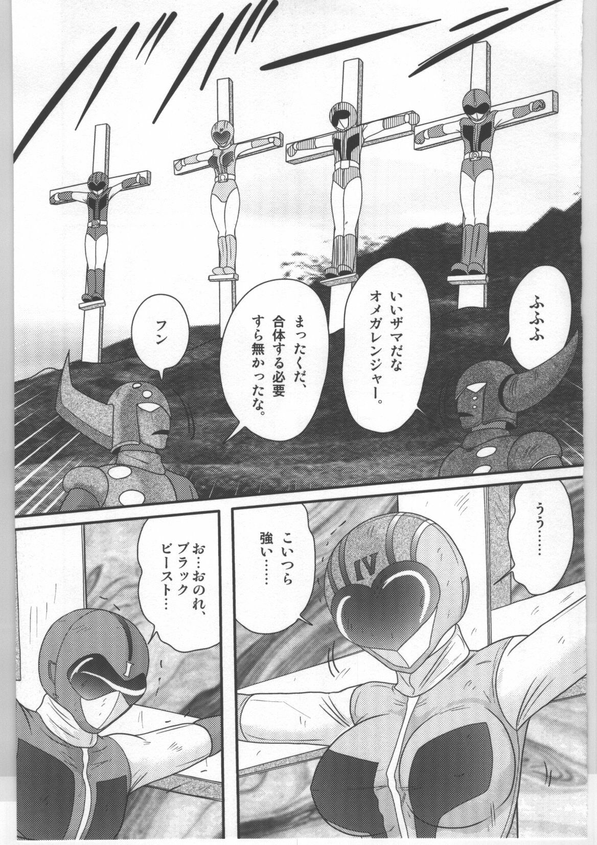 (Kamitou Masaki) Shoujo Sentai Pink Ranger page 84 full