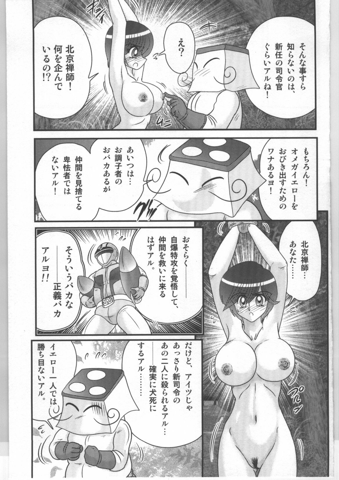 (Kamitou Masaki) Shoujo Sentai Pink Ranger page 88 full