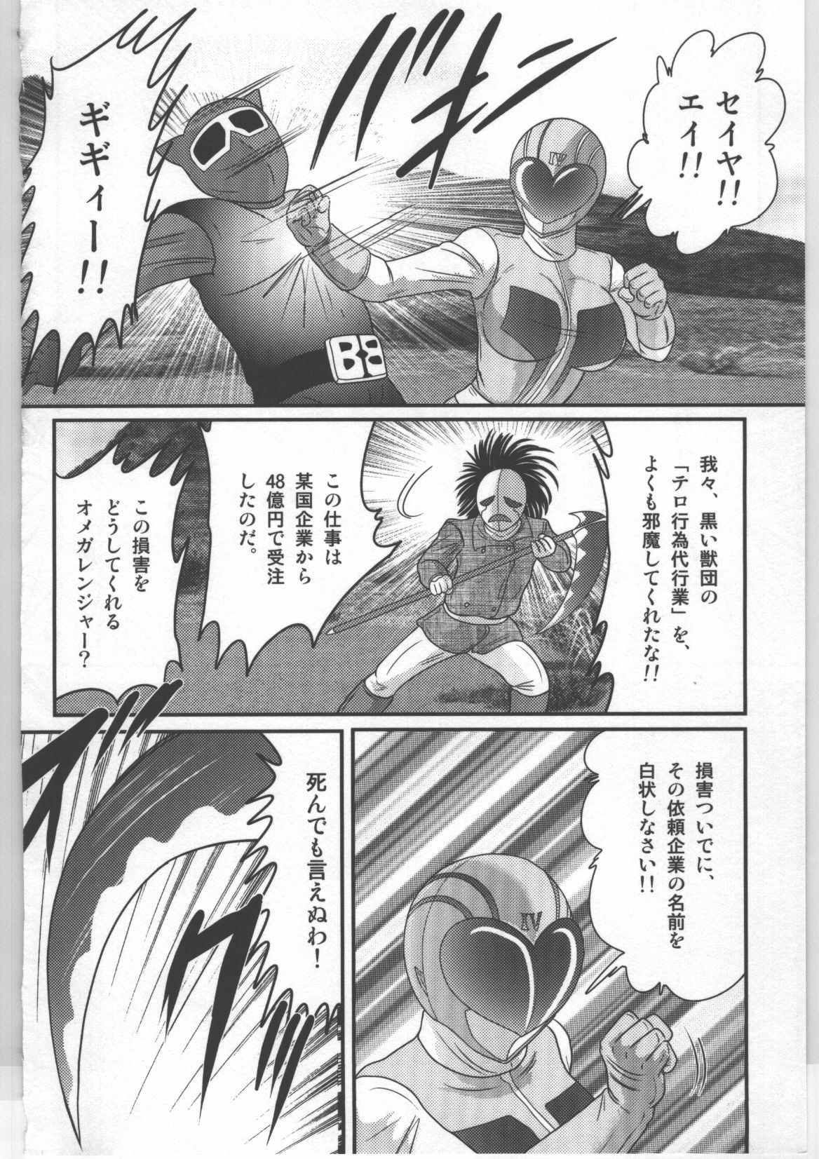 (Kamitou Masaki) Shoujo Sentai Pink Ranger page 9 full