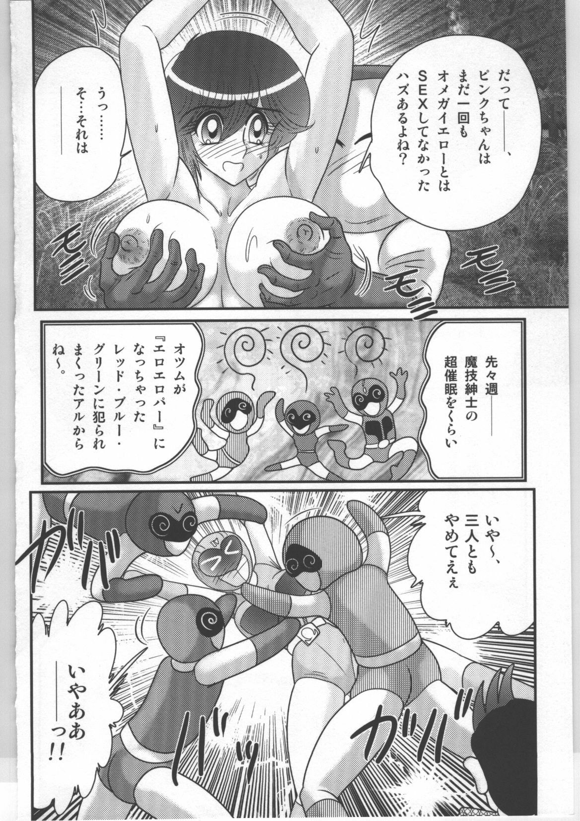 (Kamitou Masaki) Shoujo Sentai Pink Ranger page 93 full