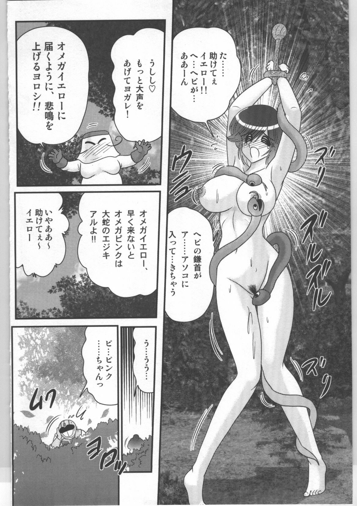 (Kamitou Masaki) Shoujo Sentai Pink Ranger page 99 full