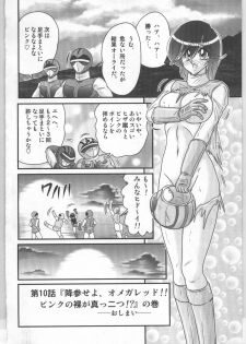 (Kamitou Masaki) Shoujo Sentai Pink Ranger - page 23