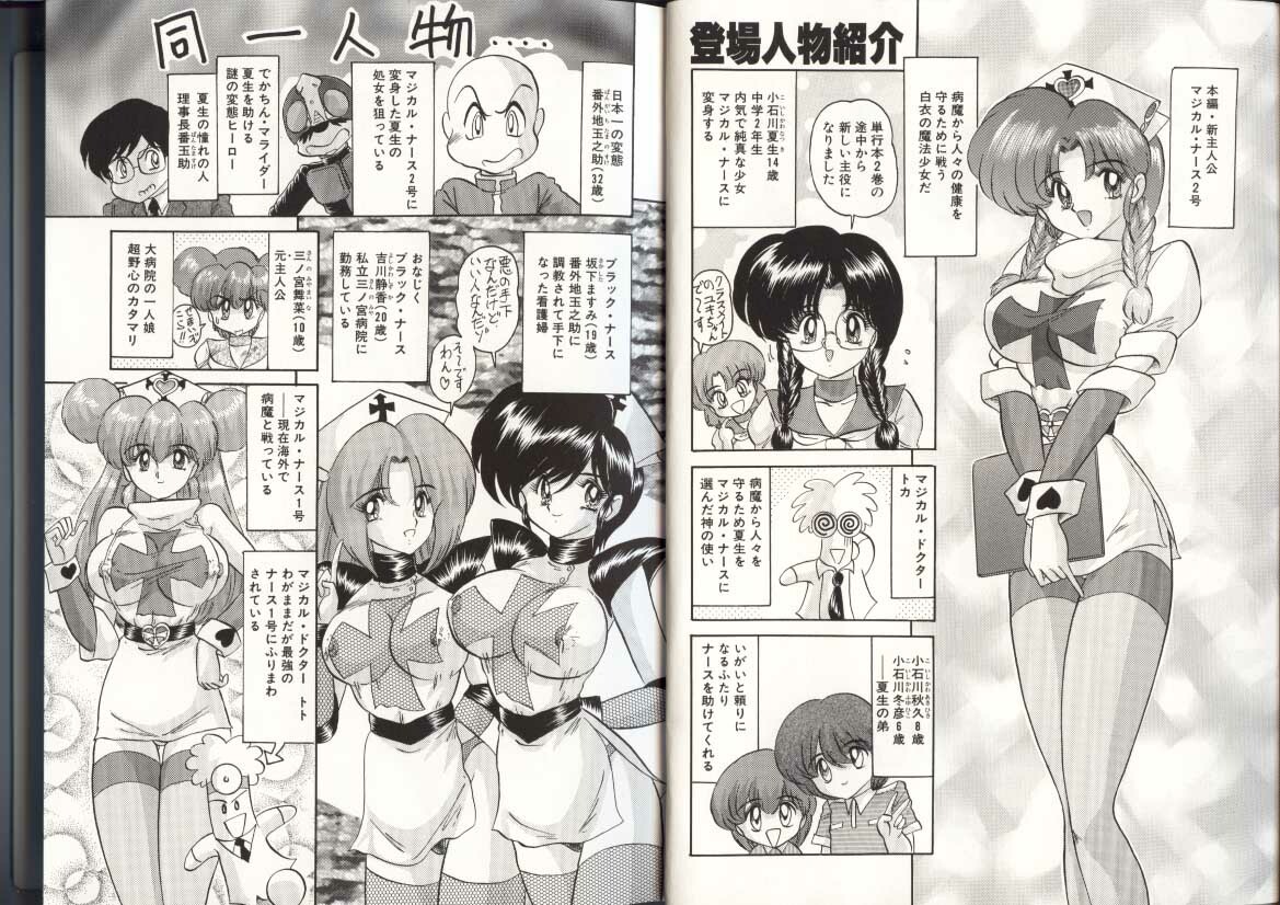 [Kamitou Masaki] Mahou no Kangofu Magical Nurse 3 page 3 full