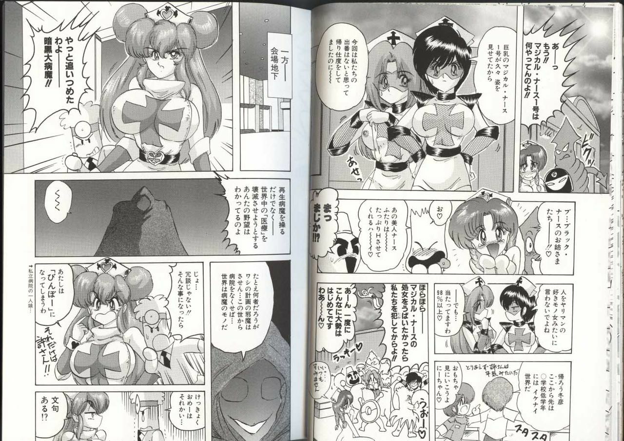 [Kamitou Masaki] Mahou no Kangofu Magical Nurse 3 page 31 full