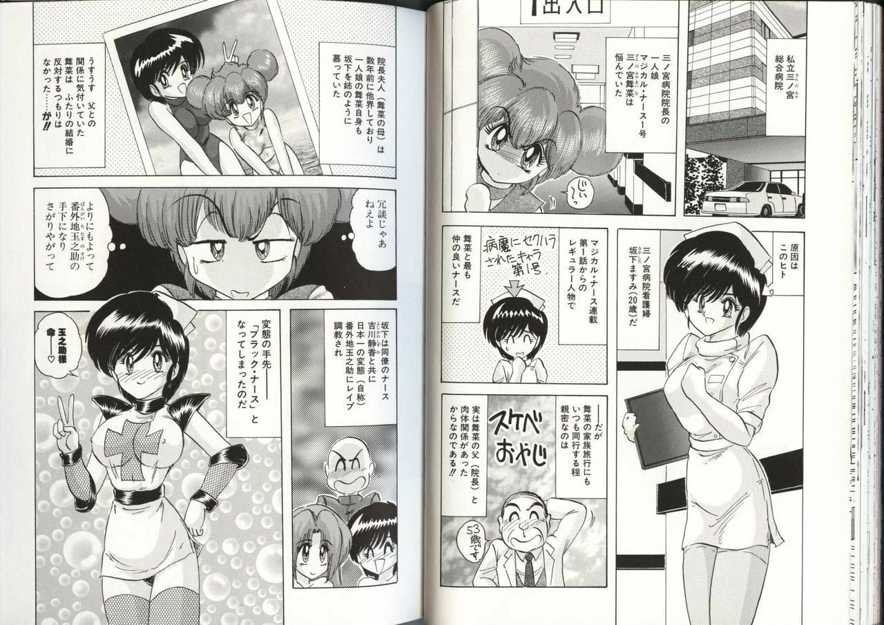 [Kamitou Masaki] Mahou no Kangofu Magical Nurse 3 page 52 full