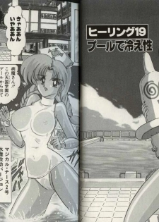 [Kamitou Masaki] Mahou no Kangofu Magical Nurse 3 - page 14