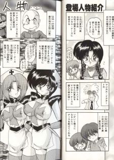 [Kamitou Masaki] Mahou no Kangofu Magical Nurse 3 - page 3
