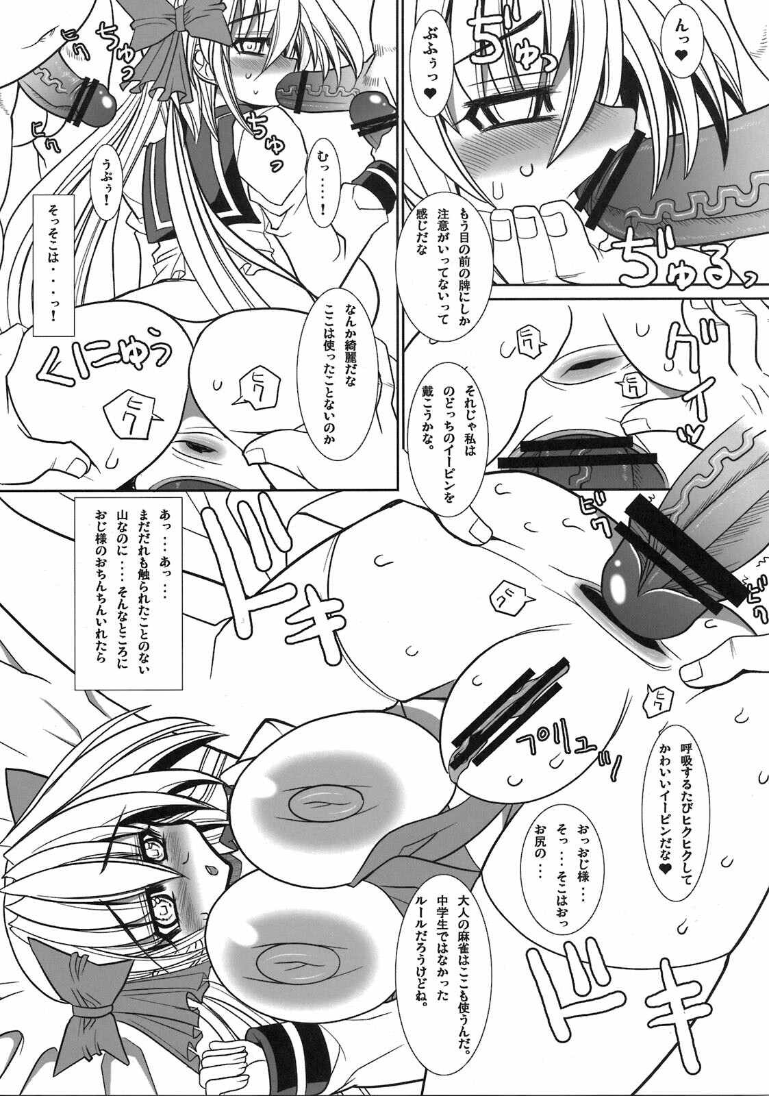 (C76) [Kikyakudou (Karateka VALUE)] Saki -Yami ni Maiorita Tensai- (Saki) page 15 full