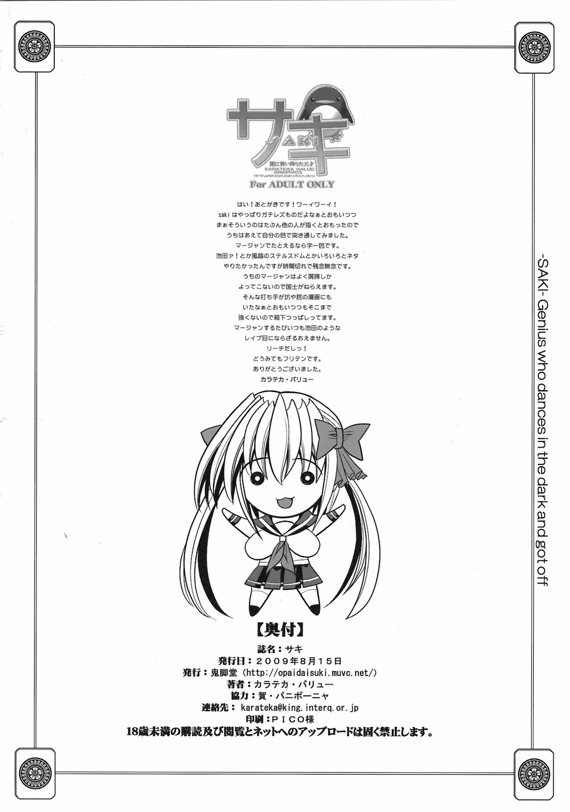 (C76) [Kikyakudou (Karateka VALUE)] Saki -Yami ni Maiorita Tensai- (Saki) page 26 full