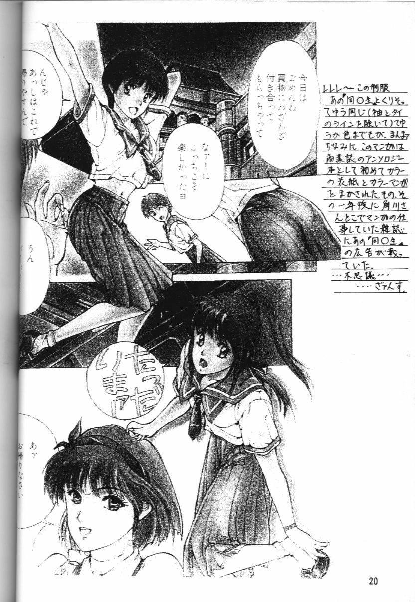 [Studio Retake (Kobayashi Masakazu)] Watashi no Kare wa Onna no Ko (19970817) (Various) page 21 full