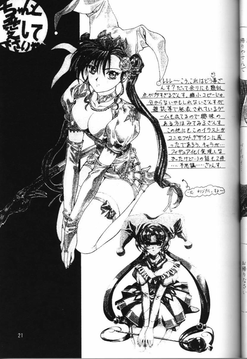 [Studio Retake (Kobayashi Masakazu)] Watashi no Kare wa Onna no Ko (19970817) (Various) page 22 full