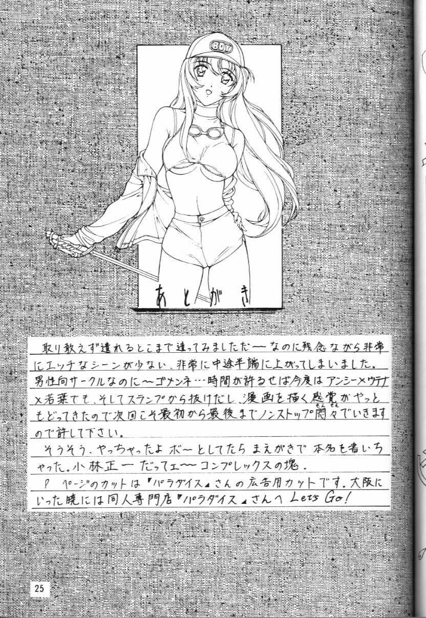[Studio Retake (Kobayashi Masakazu)] Watashi no Kare wa Onna no Ko (19970817) (Various) page 26 full