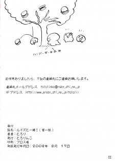 (C74) [Tololinco (Tololi)] Louise to Issho! (Zero no Tsukaima) - page 21