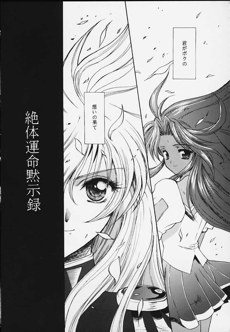 (CR27) [Dangan Densetsu Laser (Hirokawa Tomo, Nerima Yoshito)] Kairaku Gensoku Hagurumashiki Soutei Souchi (Revolutionary Girl Utena) page 19 full