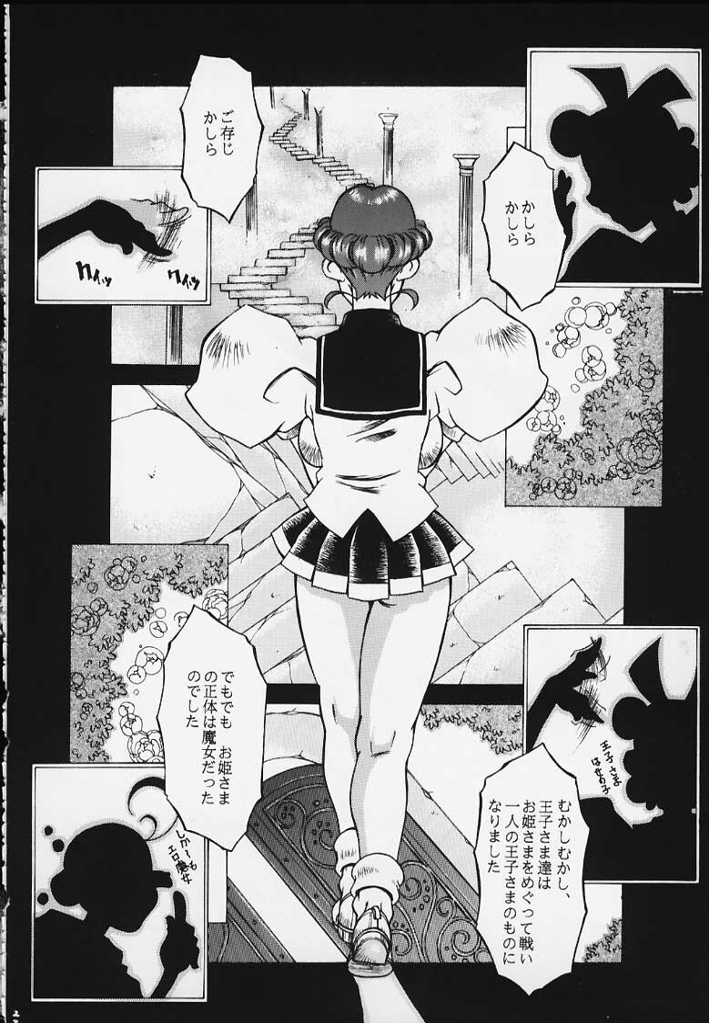 (CR27) [Dangan Densetsu Laser (Hirokawa Tomo, Nerima Yoshito)] Kairaku Gensoku Hagurumashiki Soutei Souchi (Revolutionary Girl Utena) page 22 full