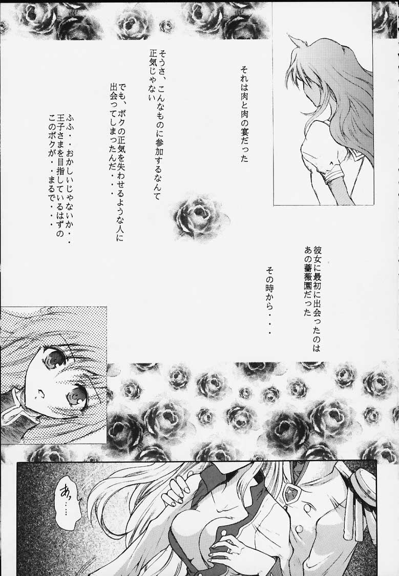 (CR27) [Dangan Densetsu Laser (Hirokawa Tomo, Nerima Yoshito)] Kairaku Gensoku Hagurumashiki Soutei Souchi (Revolutionary Girl Utena) page 7 full
