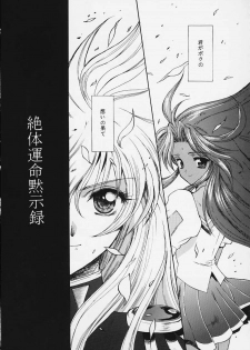 (CR27) [Dangan Densetsu Laser (Hirokawa Tomo, Nerima Yoshito)] Kairaku Gensoku Hagurumashiki Soutei Souchi (Revolutionary Girl Utena) - page 19