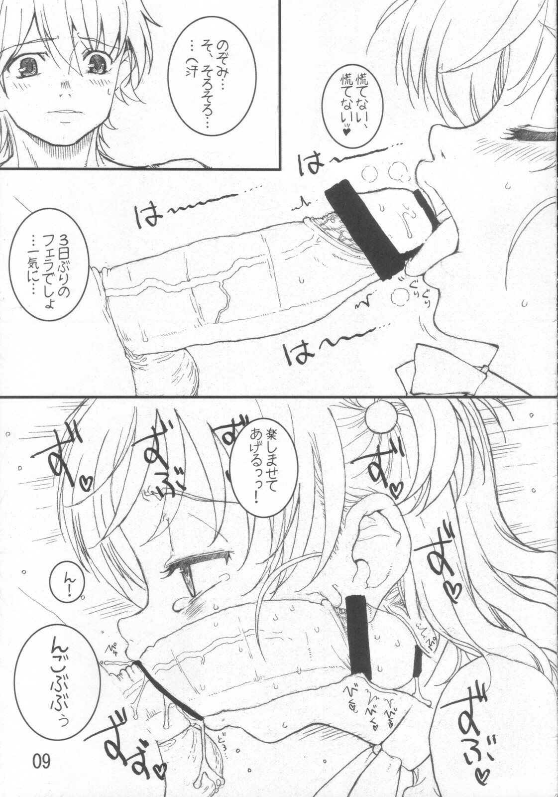 [Tololinco (Tololi)] Nozomi to Issho! (Yes! Precure 5) page 8 full