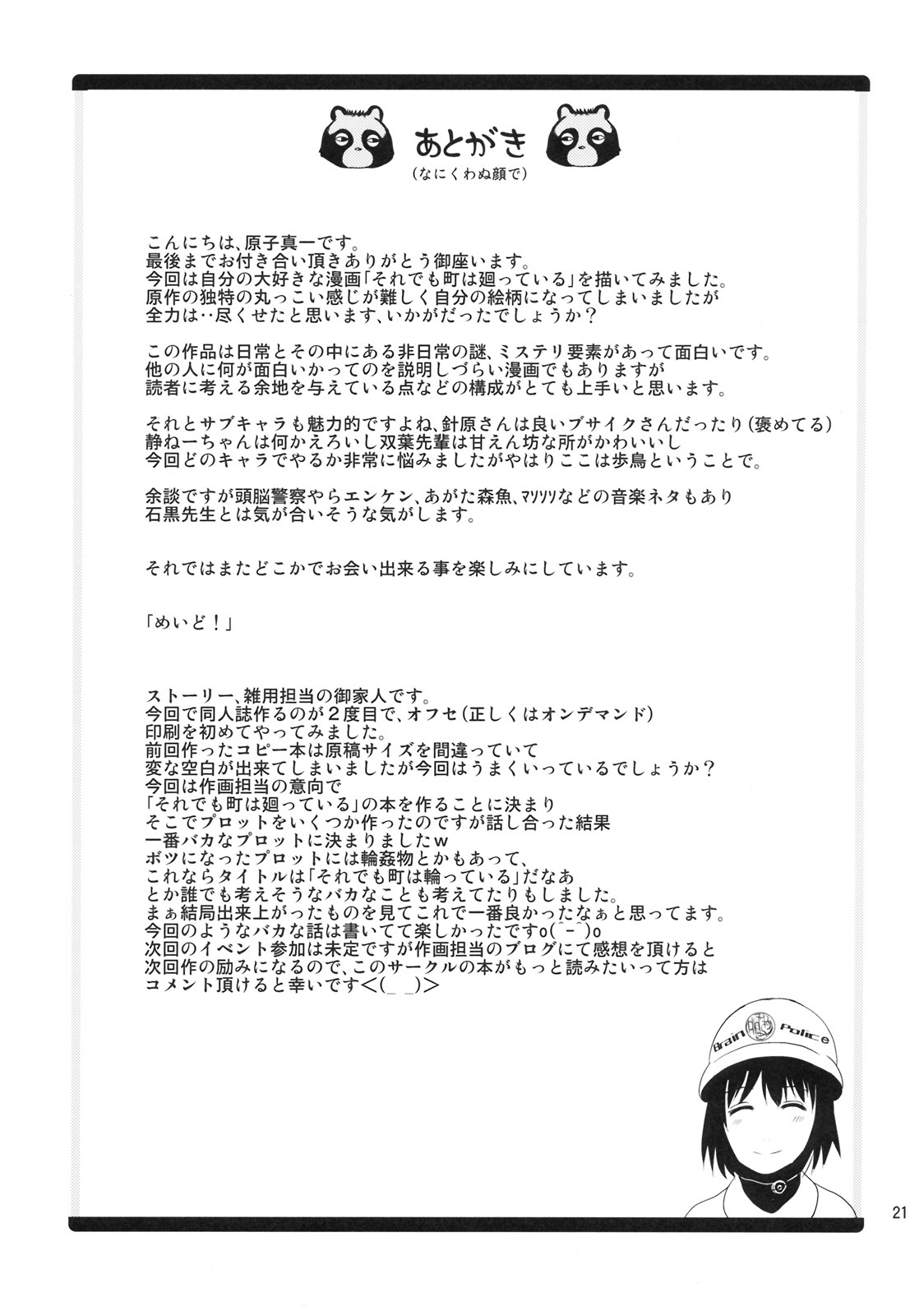 (C76) [Momo no Oukan (Gokenin, Harako Shinichi)] Soremachi! (Soredemo Machi wa Mawatteiru) page 20 full