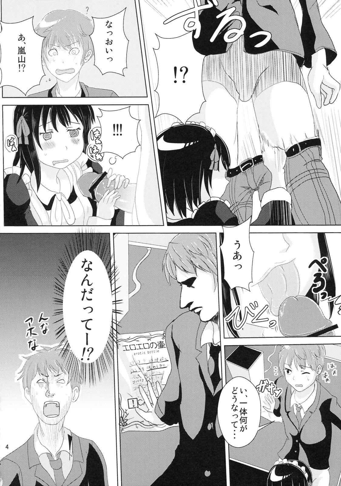 (C76) [Momo no Oukan (Gokenin, Harako Shinichi)] Soremachi! (Soredemo Machi wa Mawatteiru) page 3 full