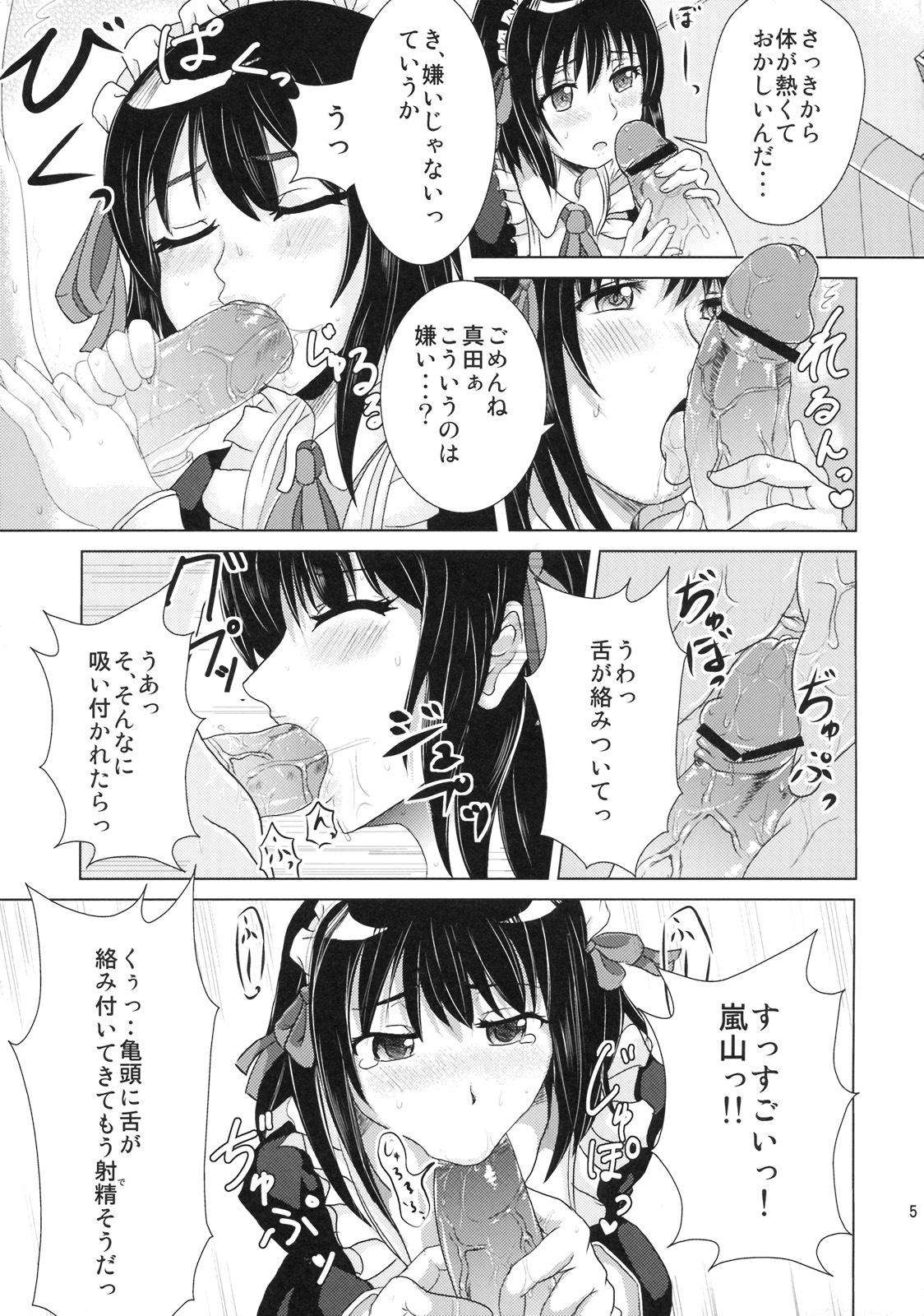 (C76) [Momo no Oukan (Gokenin, Harako Shinichi)] Soremachi! (Soredemo Machi wa Mawatteiru) page 4 full