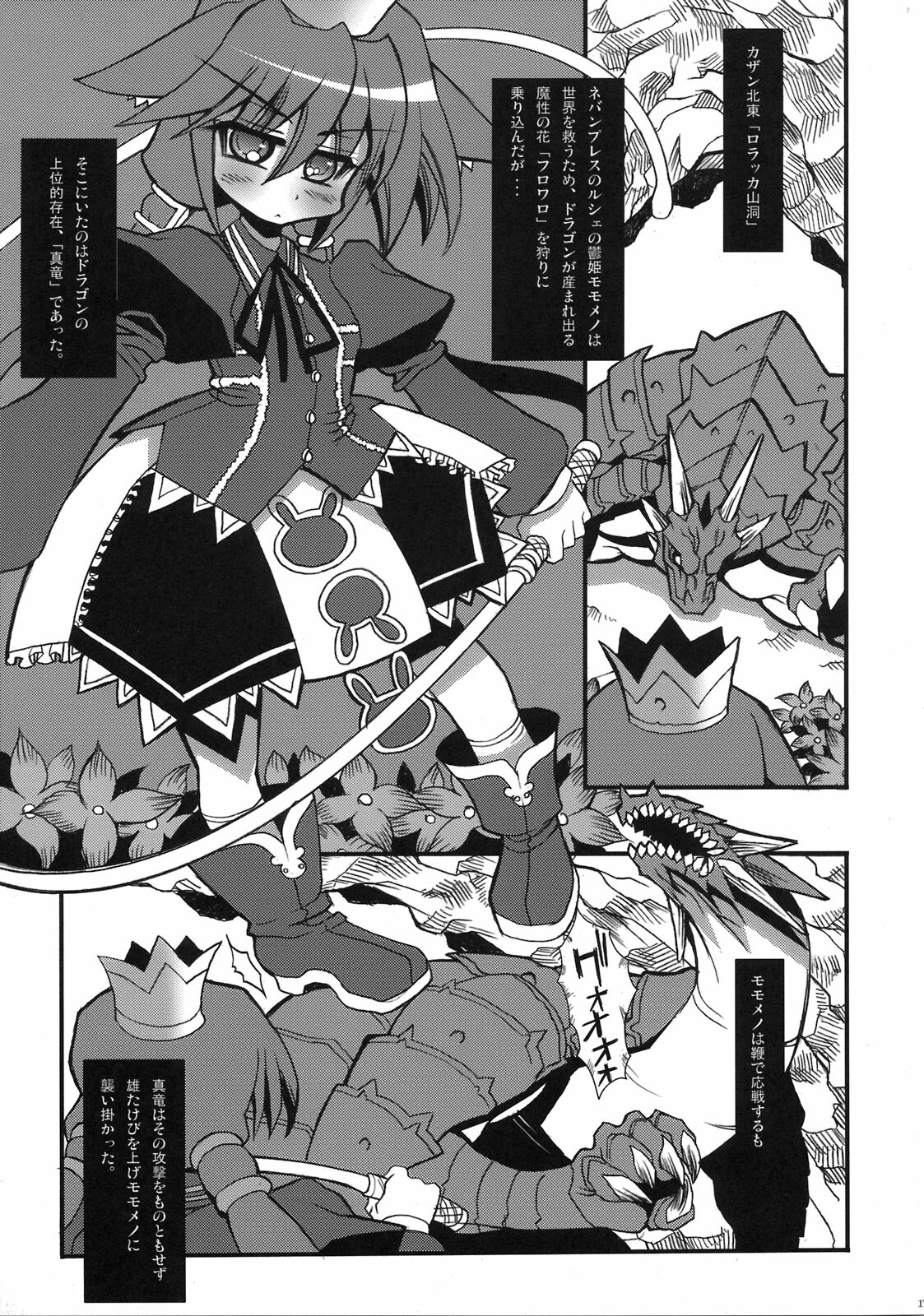 (C76) [Kikyakudou, GAMIRAIZU (Karateka VALUE, Ga)] HEAVEN'S DRAGON (7th Dragon) page 17 full