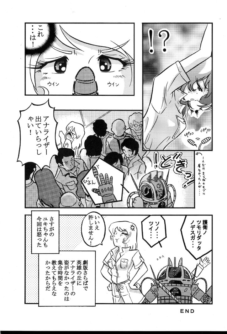 [Circle AV (Minazuki Ayu)] Saraba Mori Yuki Musume. Ai no Senshi de chu (Uchuu Senkan Yamato) page 10 full