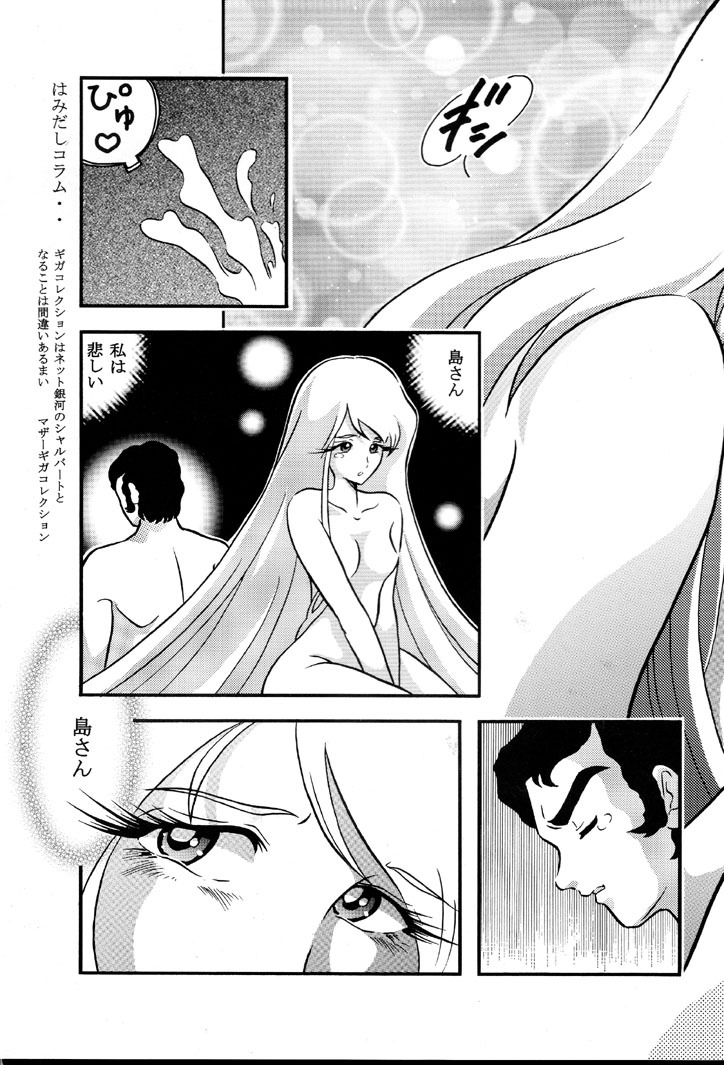 [Circle AV (Minazuki Ayu)] Saraba Mori Yuki Musume. Ai no Senshi de chu (Uchuu Senkan Yamato) page 14 full