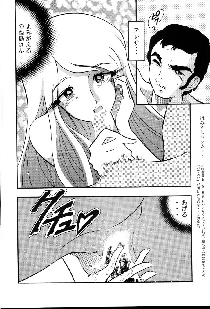 [Circle AV (Minazuki Ayu)] Saraba Mori Yuki Musume. Ai no Senshi de chu (Uchuu Senkan Yamato) page 17 full