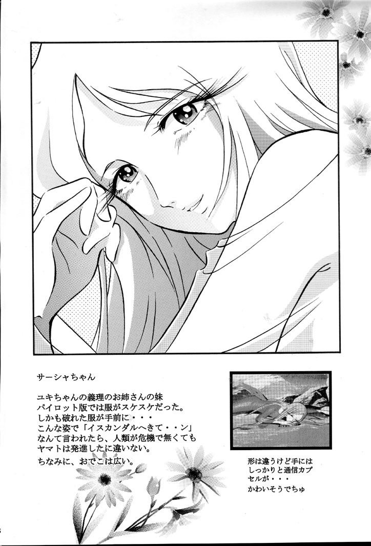 [Circle AV (Minazuki Ayu)] Saraba Mori Yuki Musume. Ai no Senshi de chu (Uchuu Senkan Yamato) page 24 full