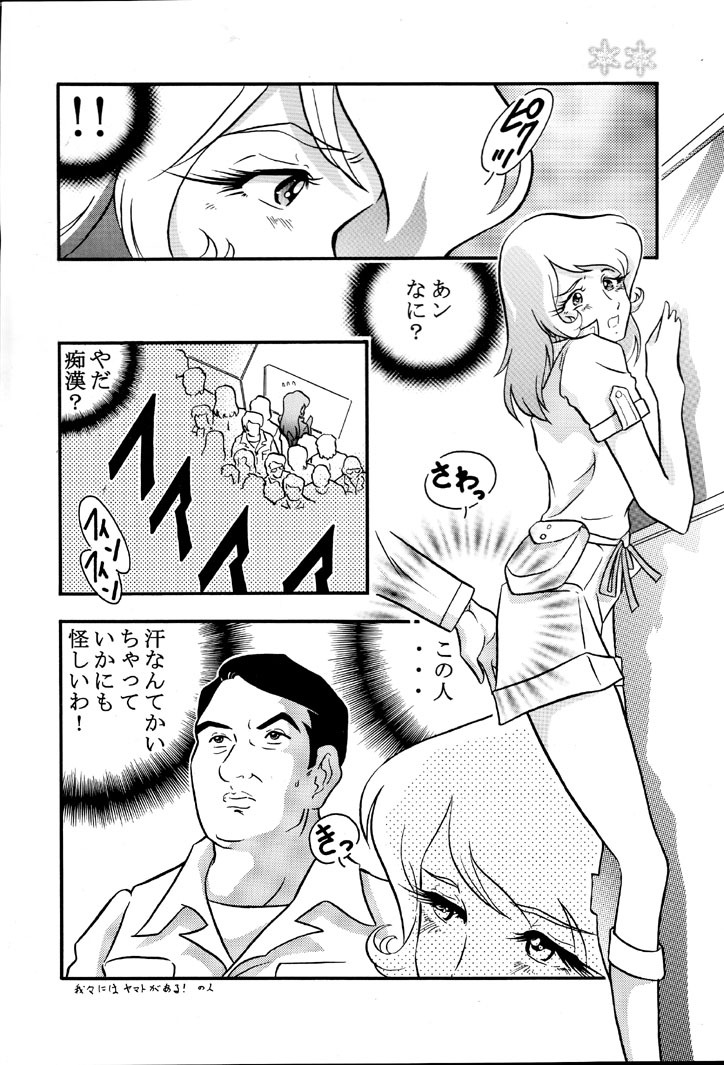 [Circle AV (Minazuki Ayu)] Saraba Mori Yuki Musume. Ai no Senshi de chu (Uchuu Senkan Yamato) page 5 full