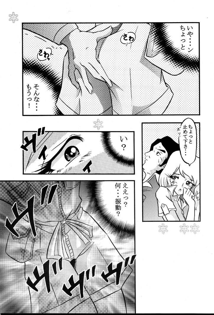 [Circle AV (Minazuki Ayu)] Saraba Mori Yuki Musume. Ai no Senshi de chu (Uchuu Senkan Yamato) page 6 full