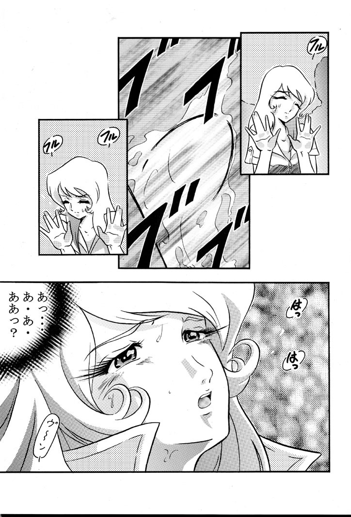 [Circle AV (Minazuki Ayu)] Saraba Mori Yuki Musume. Ai no Senshi de chu (Uchuu Senkan Yamato) page 8 full