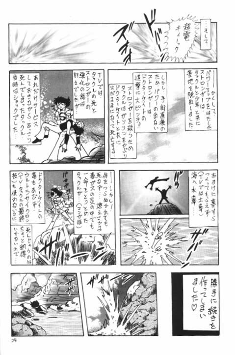 (C64) [Kantou Usagi Gumi (Kamitou Masaki)] Denpa Ningen Tackle-chan Special 2-han (Kamen Rider Stronger) page 25 full