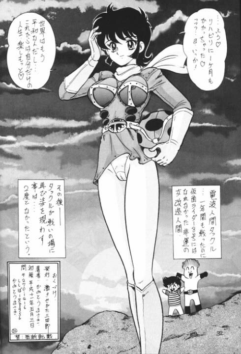 (C64) [Kantou Usagi Gumi (Kamitou Masaki)] Denpa Ningen Tackle-chan Special 2-han (Kamen Rider Stronger) page 33 full