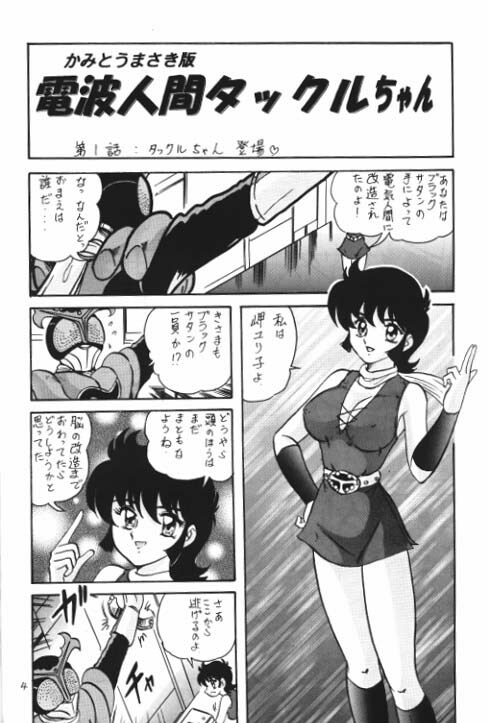 (C64) [Kantou Usagi Gumi (Kamitou Masaki)] Denpa Ningen Tackle-chan Special 2-han (Kamen Rider Stronger) page 5 full