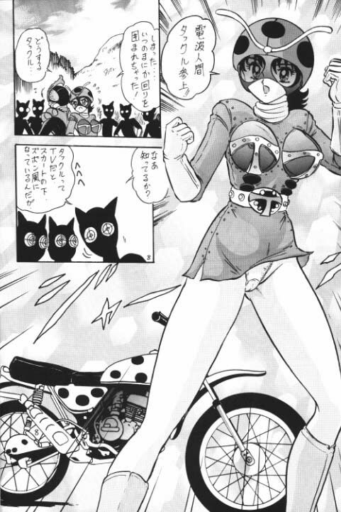 (C64) [Kantou Usagi Gumi (Kamitou Masaki)] Denpa Ningen Tackle-chan Special 2-han (Kamen Rider Stronger) page 9 full