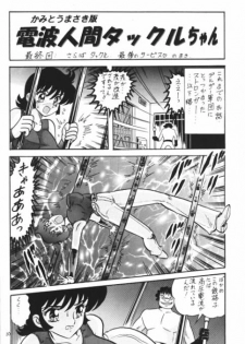 (C64) [Kantou Usagi Gumi (Kamitou Masaki)] Denpa Ningen Tackle-chan Special 2-han (Kamen Rider Stronger) - page 11