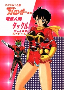(C64) [Kantou Usagi Gumi (Kamitou Masaki)] Denpa Ningen Tackle-chan Special 2-han (Kamen Rider Stronger) - page 1