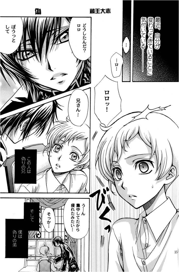 [Kozouya] Zaougumi Kodomokeibitai [Code Geass] page 14 full