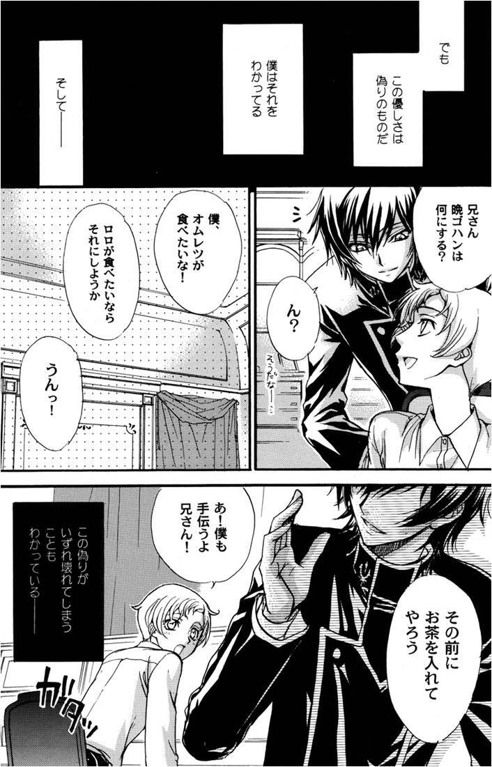 [Kozouya] Zaougumi Kodomokeibitai [Code Geass] page 16 full